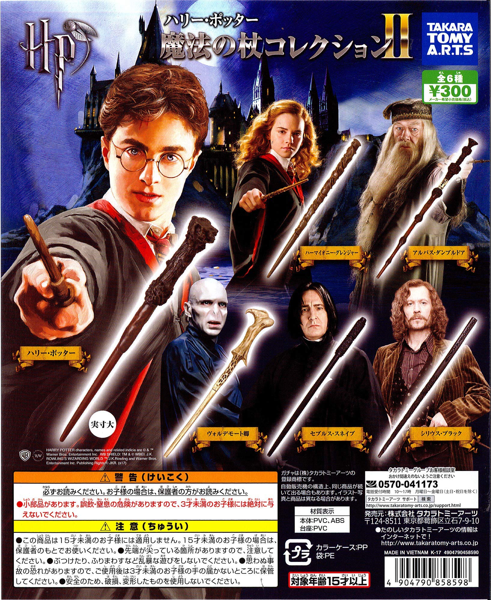 Amazon | ハリー・ポッター 魔法の杖コレクションⅡ 全6種